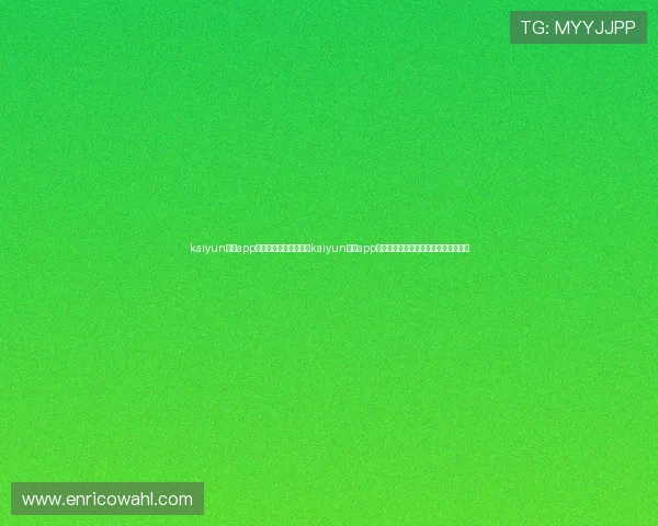 kaiyun体育app登录官网：世界杯期间kaiyun体育app提供的赛事资讯、数据统计与精彩集锦